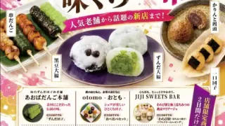 【泉区】『和菓子 味くらべ市』を、2026年8月22-23日に開催!
