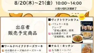 【青葉区】宮城県庁で『みやぎぶたたま商品販売会』を、2026年8月20-21日に開催!