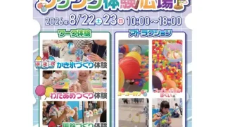 【仙台上杉】『ワクワク体験広場』を、2026年8月22-23日に開催!