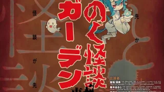 【仙台駅西口】『2026年みちのく怪談ビアガーデン』を、9月21日に開催!