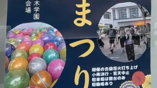 【青葉区】小田原で『東六夏まつり』を、2026年8月23日に開催!