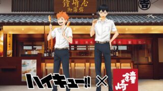 描き下ろしビジュアルで登場！人気アニメと老舗かまぼこ店のコラボが開催されているみたい