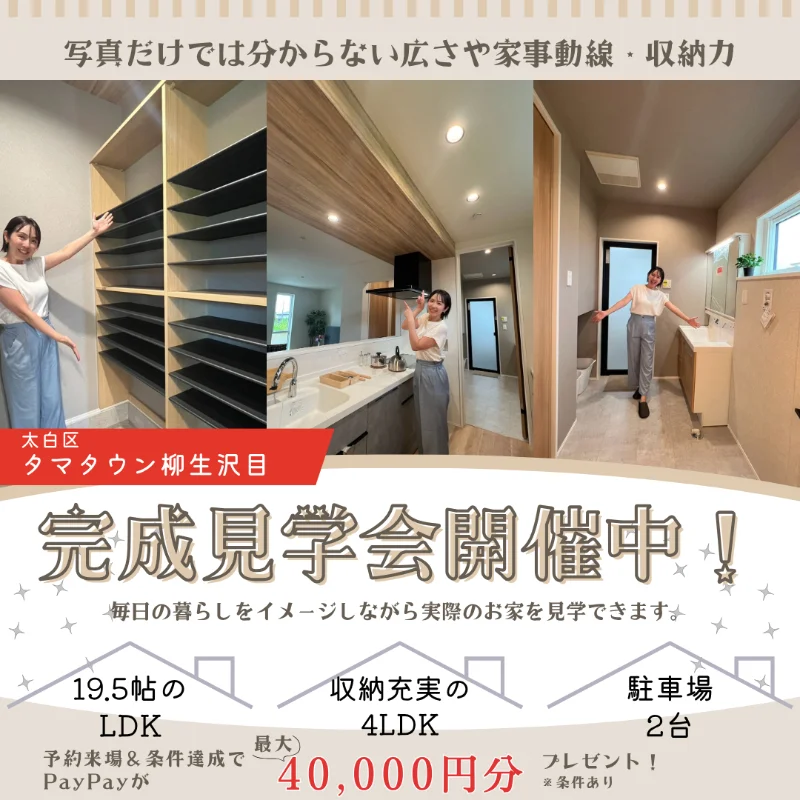 タマホーム仙台支店バナー