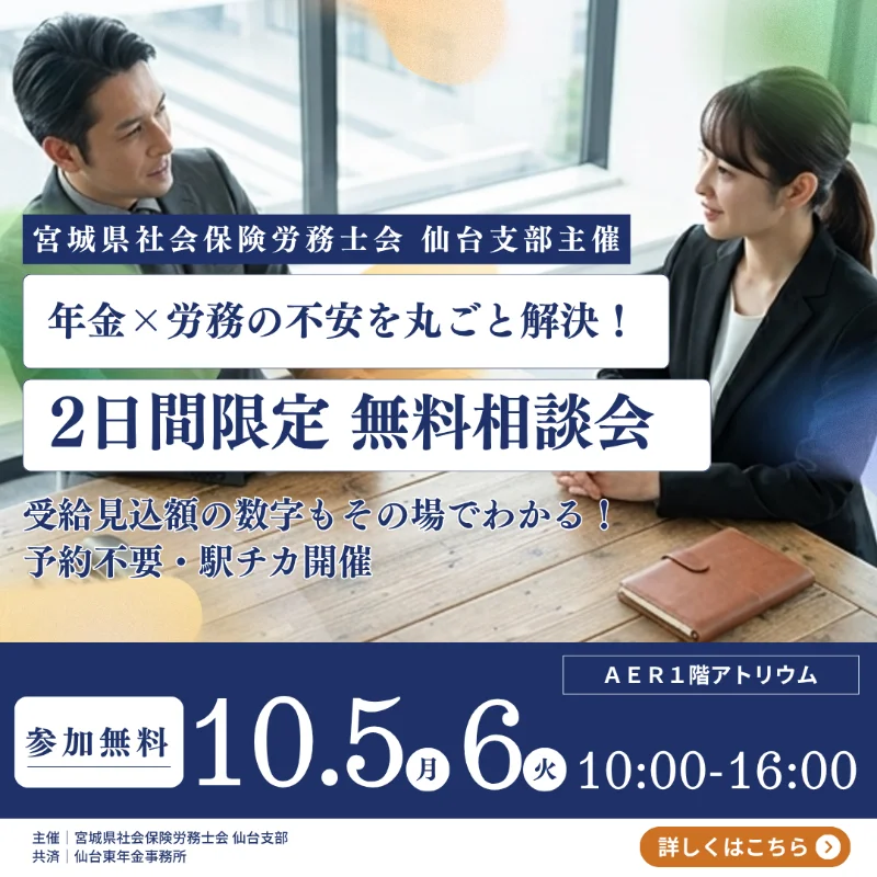 宮城県社会保険労務士会バナー