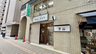 青葉区錦町に8月25日オープン予定のお店があるみたい。