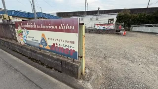 【宮城野区】東仙台の『サンドウィッチとアメリカ料理』の店が移転?2027年初頭を目処に。