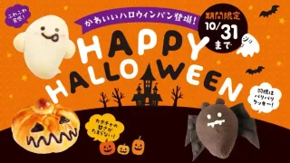 【仙台市・大河原町】ペンギンベーカリーで『3種のハロウィンパン』。2026年10月1日から期間限定で登場。