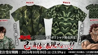 アニメ「刃牙道」と陸上自衛隊東北方面隊コラボグッズ『迷彩柄Tシャツ』を、2026年9月27日から期間限定でオンライン販売!