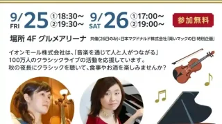 【仙台上杉】『100万人のクラシックライブ』を、2026年9月25-26日に開催!
