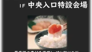 【泉区】辛子明太子『博多中唄』が、2026年9月29日まで催事出店!