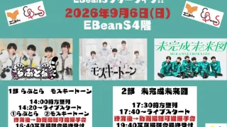 【仙台駅西口】『ニュースタ所属メンズアイドルグループ・フリーライブ!』2026年9月6日に開催。