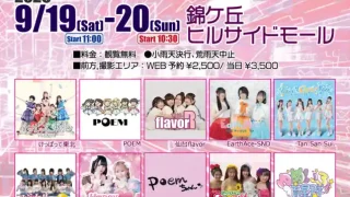 【青葉区】アイドルライブ『LIVE-ATTACK!!~錦ヶ丘愛踊繚乱!~』を、2026年9月19-20日に開催!