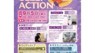 【仙台上杉】『【第3回】素敵な夢を見よう!GOOD SLEEP ACTION ぐっすり快眠応援!』を、2026年9月5日に開催!