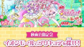 【名取市】『イオンモールでプリキュアを探せ!キャンペーン』を2026年9月7日-10月4日に開催!