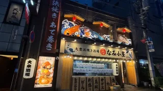 【青葉区】虎屋横丁に『大衆海鮮酒場なみ小屋 仙台国分町店』が、9月14日オープン。店舗でも告知に。
