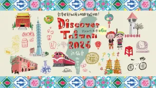 【青葉区】『Discover Taiwan 2026 in 仙台』を、9月19-20日に開催!