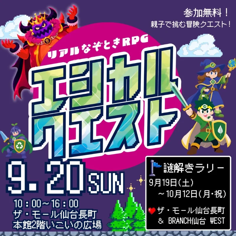 エシカルクエストバナー