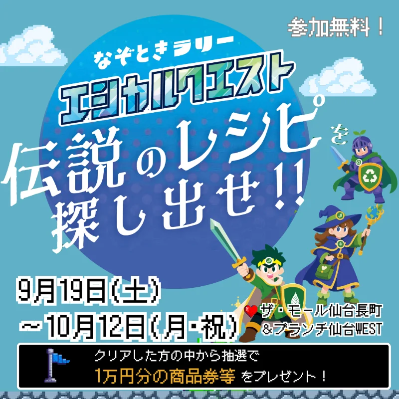 エシカルクエストバナー