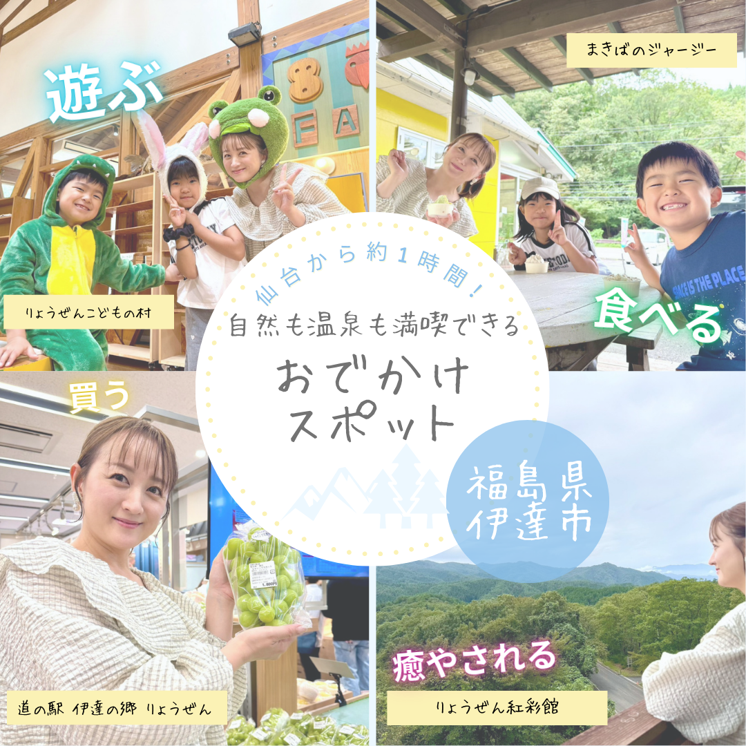 伊達市観光
