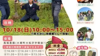 【大郷町】予約推奨。『いもほりワンダーランド2026』を、10月18日に開催!