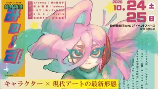 【仙台駅西口】『キャラクター絵画グループ展「絶対領域みゅ〜ず in SENDAI」 プレイベント』を、2026年10月24-25日開催!
