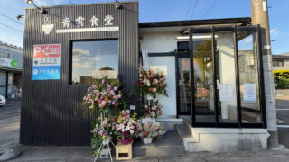 【若林区】『青雲食堂』が、2026年10月16日にオープン。