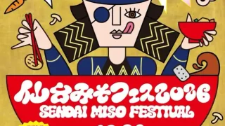 【青葉区】『仙台みそフェス2026~いざ出陣!仙台みそで伊達芋煮じゃ!~』を、2026年10月24日開催。