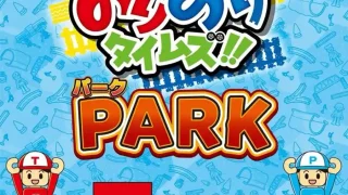 【利府町】『トミカワールドのりのりタイムズ!!パーク』を、2026年10月24-25日開催。