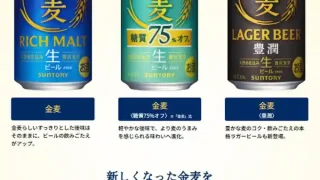 【青葉区】マーブルロードおおまちの南光院丁線で、金麦3缶進呈キャンペーン!2026年10月2-4日開催。