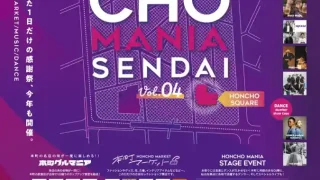 【青葉区】本町の街を楽しむ1日、『honchomania 本町マニア VOL.4』を、2026年11月1日開催!