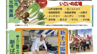 【青葉区】仙山交流村山フェスティバル『秋の味覚と新そばまつり』を、2026年10月20-21日に開催！