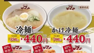 【焼肉冷麺ヤマト】全店で『40周年 創業祭』を2026年10月30日-11月1日に開催！