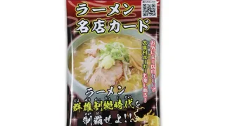 【ダイソー】2026年10月発売予定の『ラーメン名店カード』に宮城県内の名店も登場するみたい！
