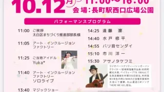 【太白区】『アートインクルージョン2026・本祭』を、2026年10月12日に開催！