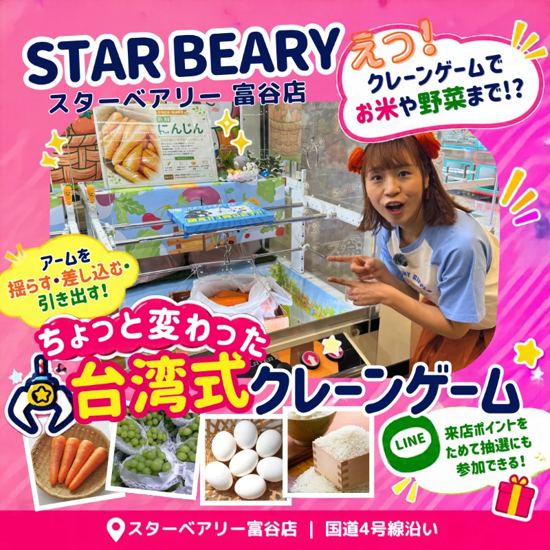 starbearyバナー